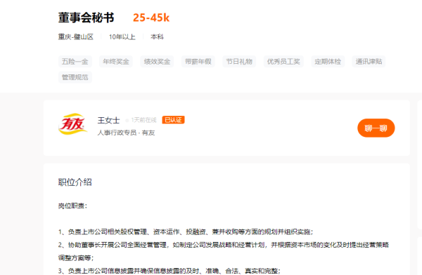 蓝乔配资 50多万年薪招不到董秘？   有友食品董事长亲自上阵
