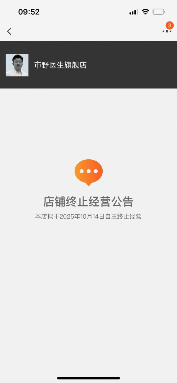 前海吉安 中新报道有反馈｜市野医生等涉事产品被下架