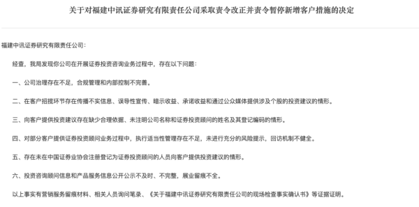 翻倍赚 一老牌投顾副董事长 被罚！